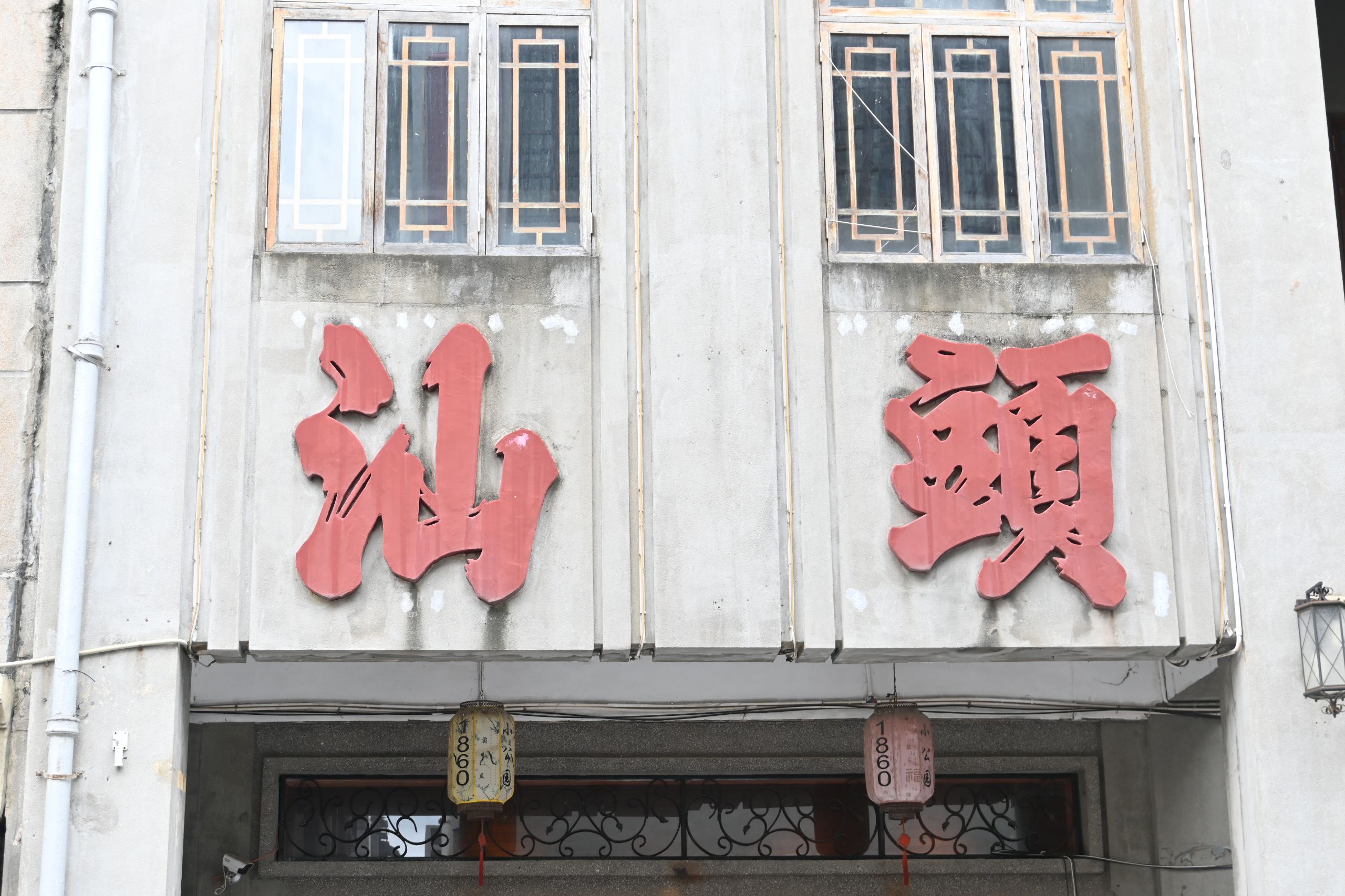 广东-汕头-小公园